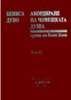 Акордиране на човешката душа - том 2