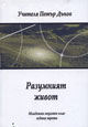 Разумният живот - МОК ІІІ г.