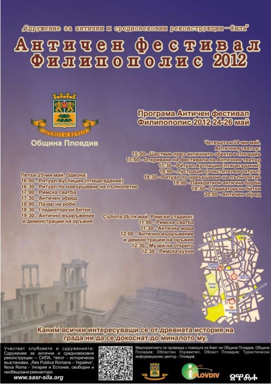 Античен фестивал в Пловдив - 2012 г.